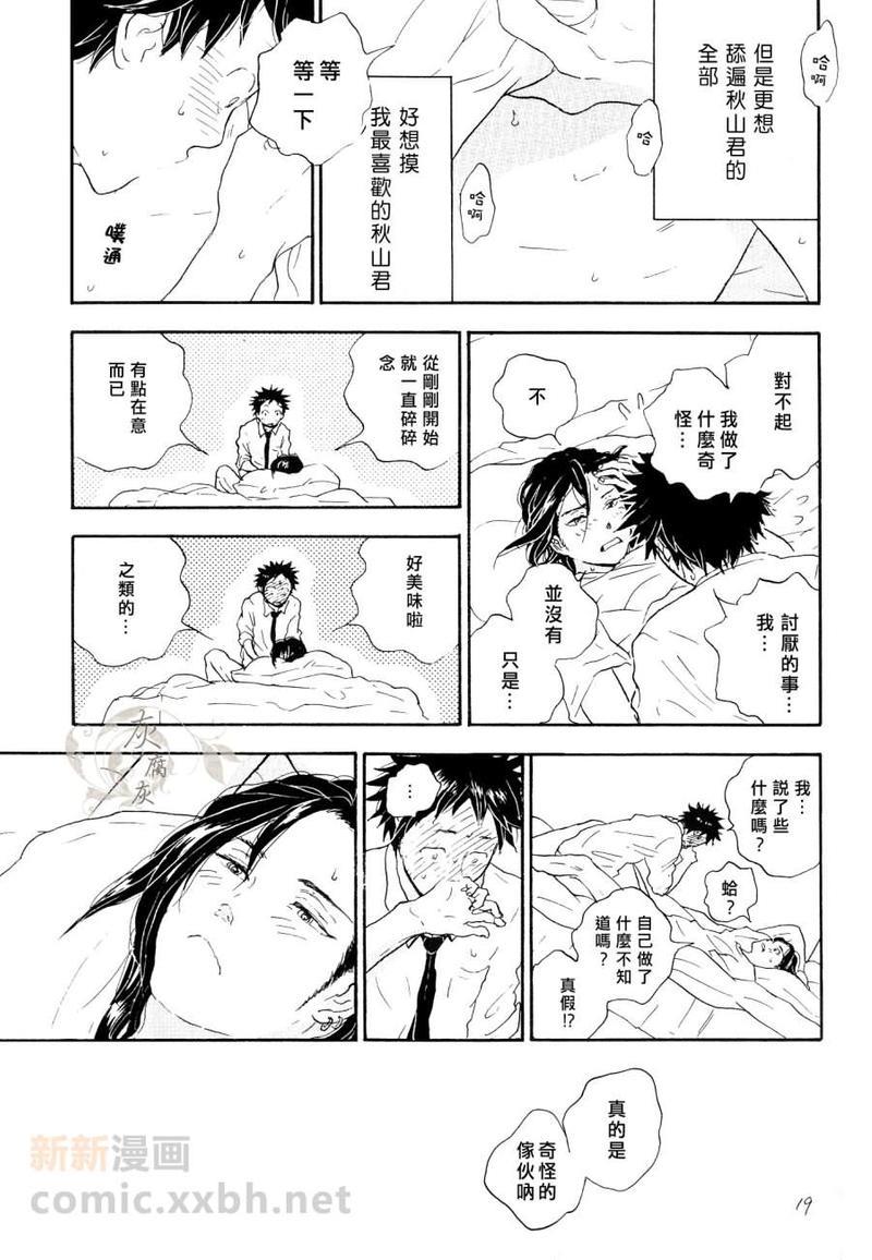 秋山君[耽美]韩漫全集-第1.5话无删减无遮挡章节图片 