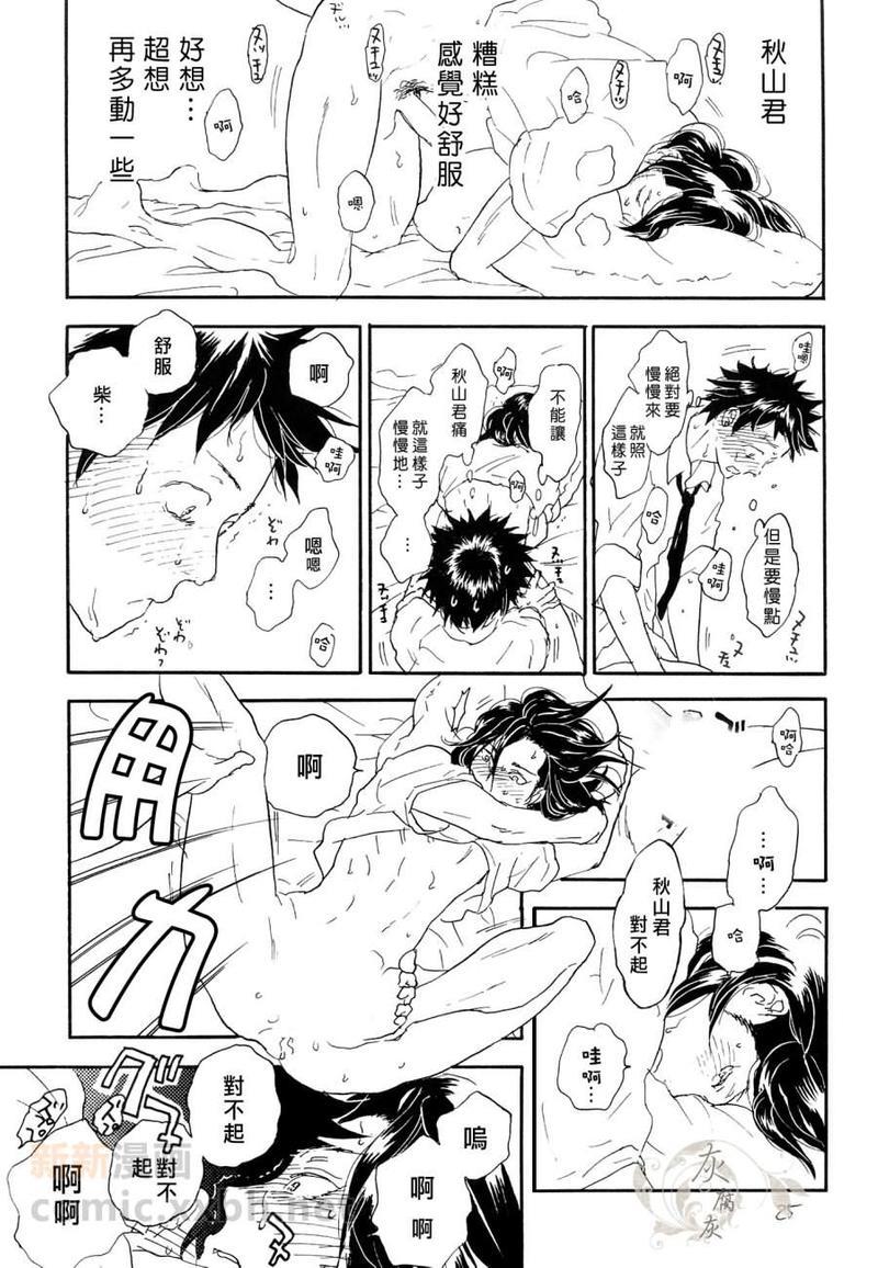 秋山君[耽美]韩漫全集-第1.5话无删减无遮挡章节图片 