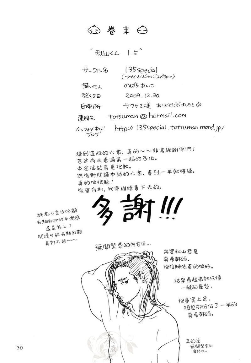 秋山君[耽美]韩漫全集-第1.5话无删减无遮挡章节图片 