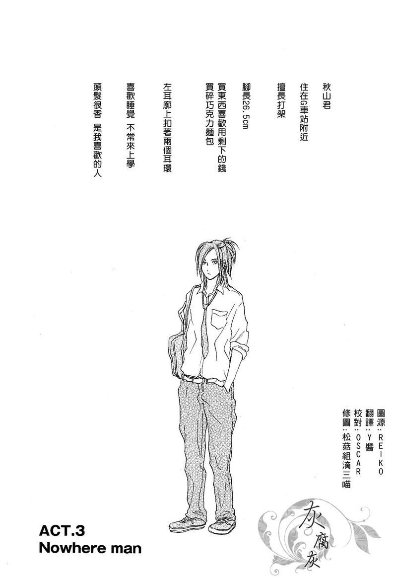 秋山君[耽美]韩漫全集-第3话无删减无遮挡章节图片 