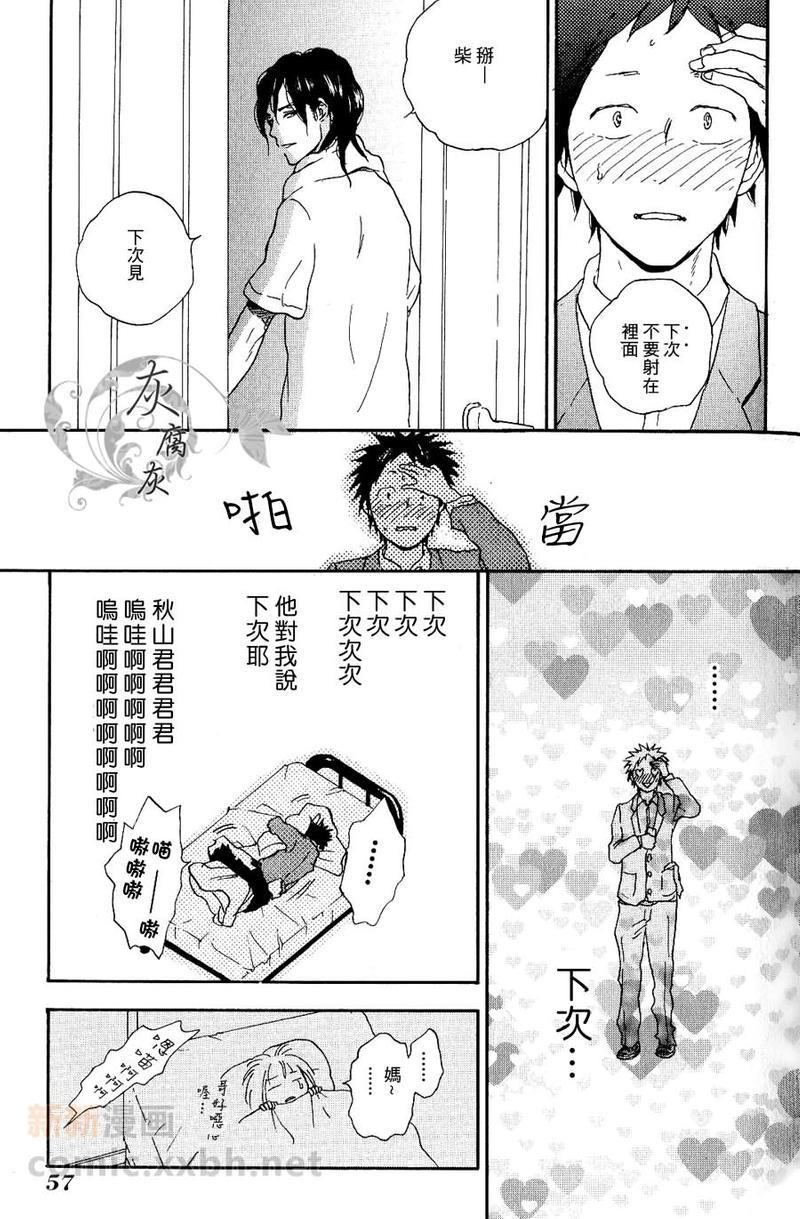 秋山君[耽美]韩漫全集-第3话无删减无遮挡章节图片 