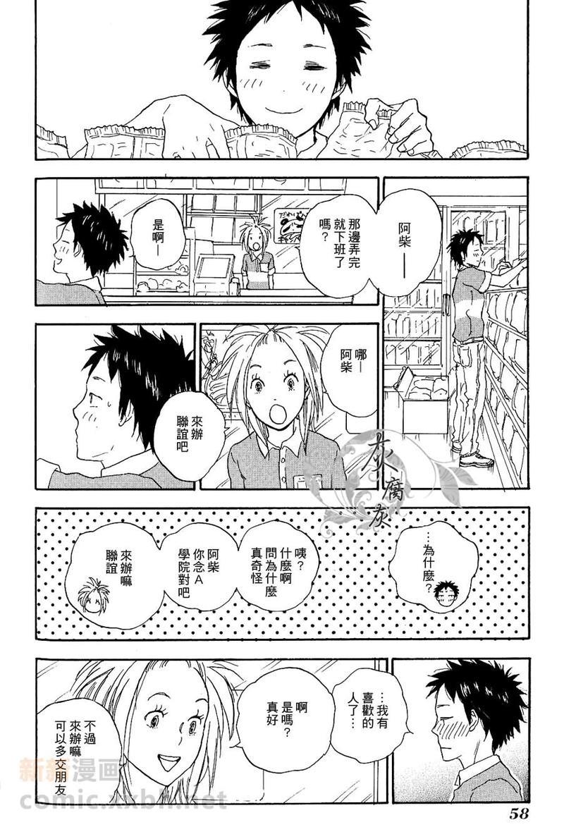 秋山君[耽美]韩漫全集-第3话无删减无遮挡章节图片 