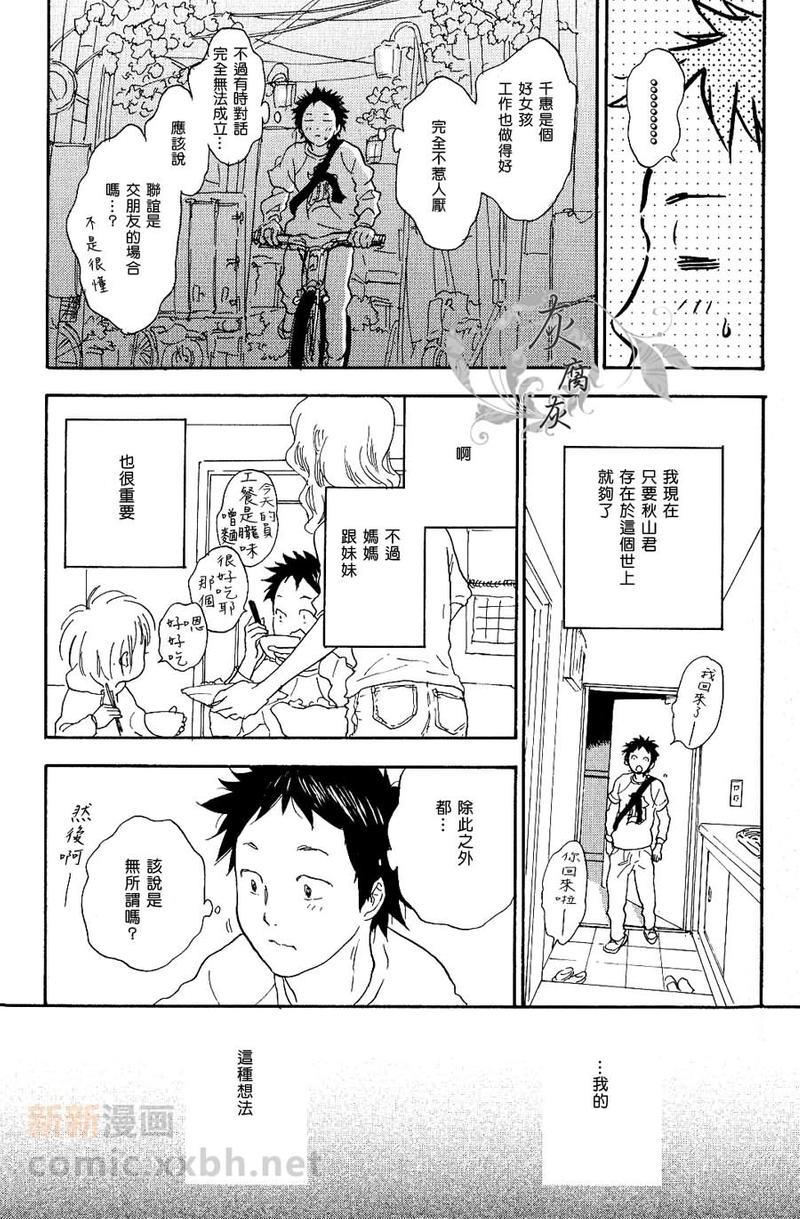 秋山君[耽美]韩漫全集-第3话无删减无遮挡章节图片 