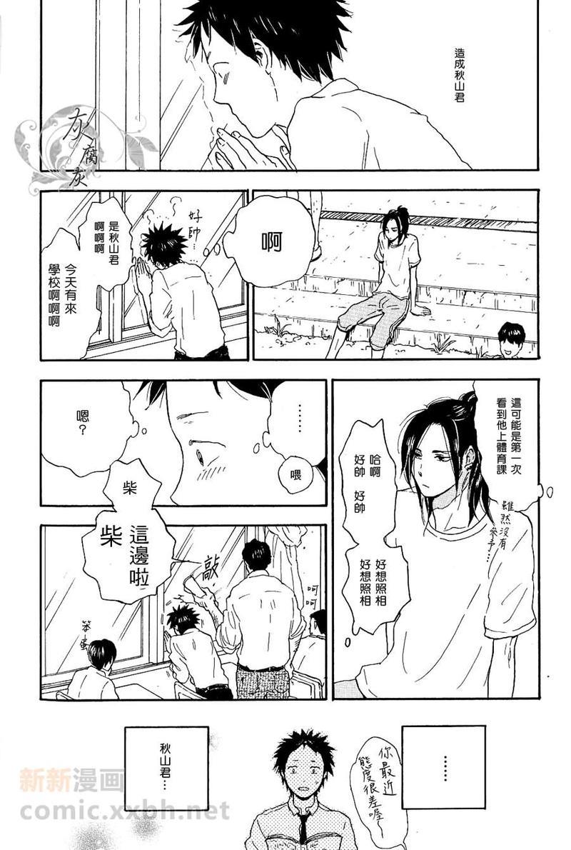 秋山君[耽美]韩漫全集-第3话无删减无遮挡章节图片 