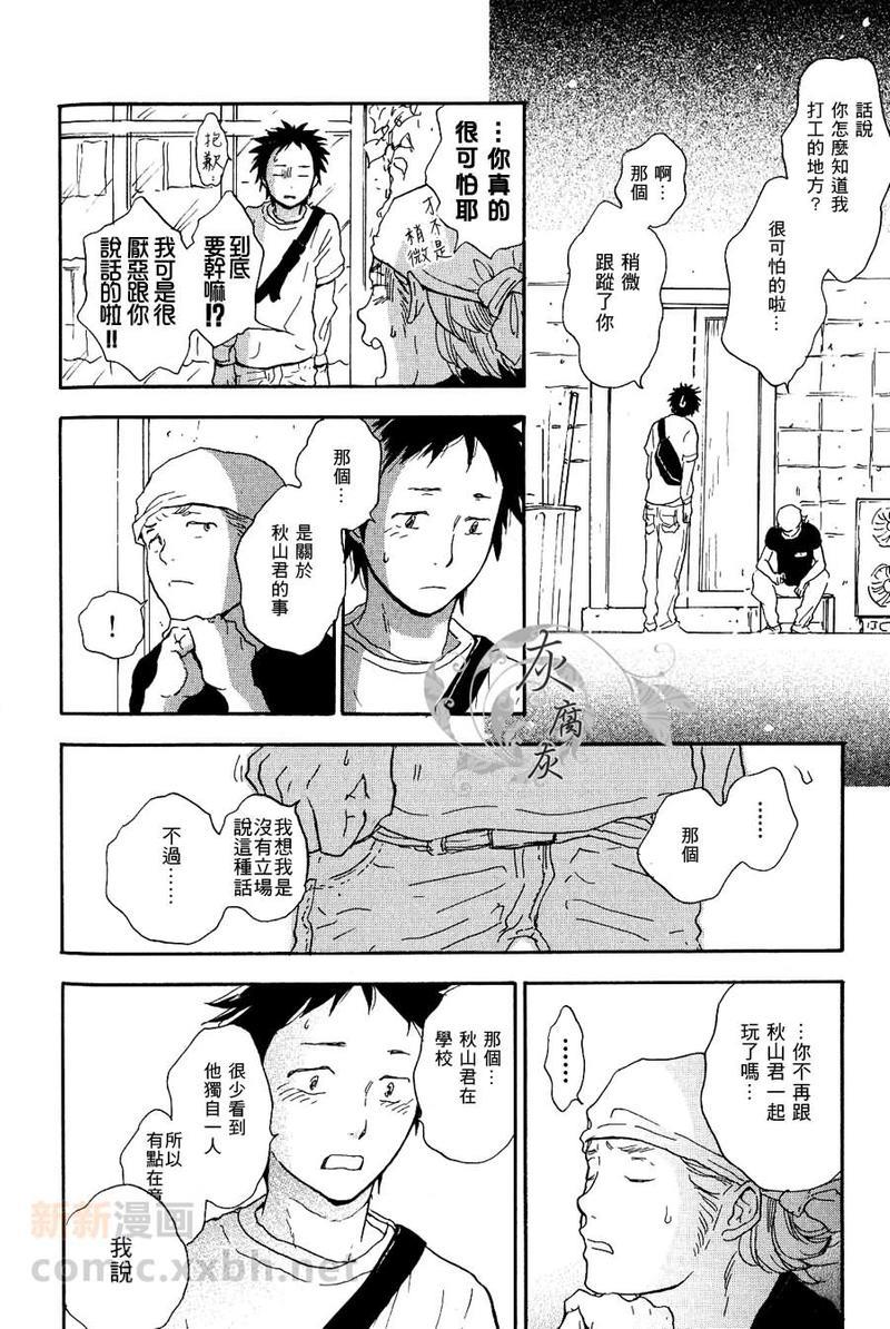 秋山君[耽美]韩漫全集-第3话无删减无遮挡章节图片 
