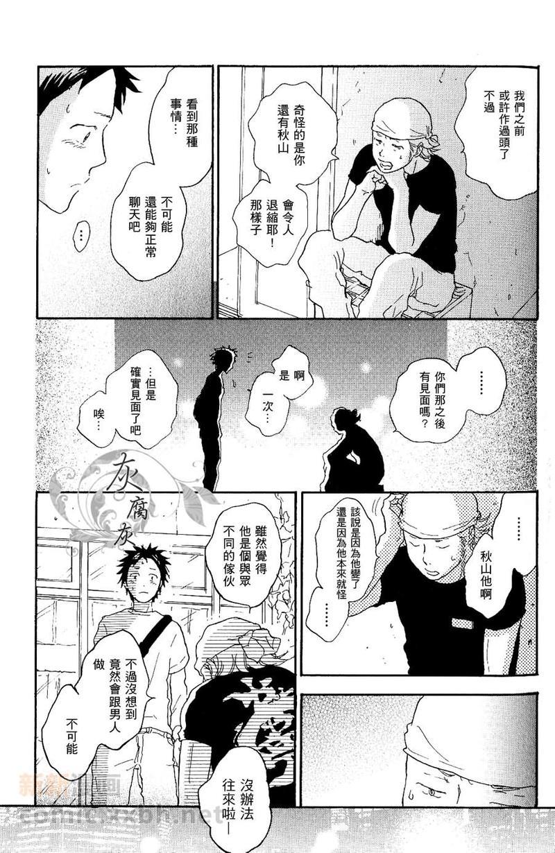 秋山君[耽美]韩漫全集-第3话无删减无遮挡章节图片 