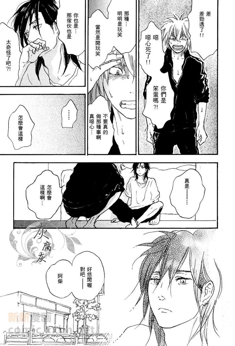 秋山君[耽美]韩漫全集-第3话无删减无遮挡章节图片 