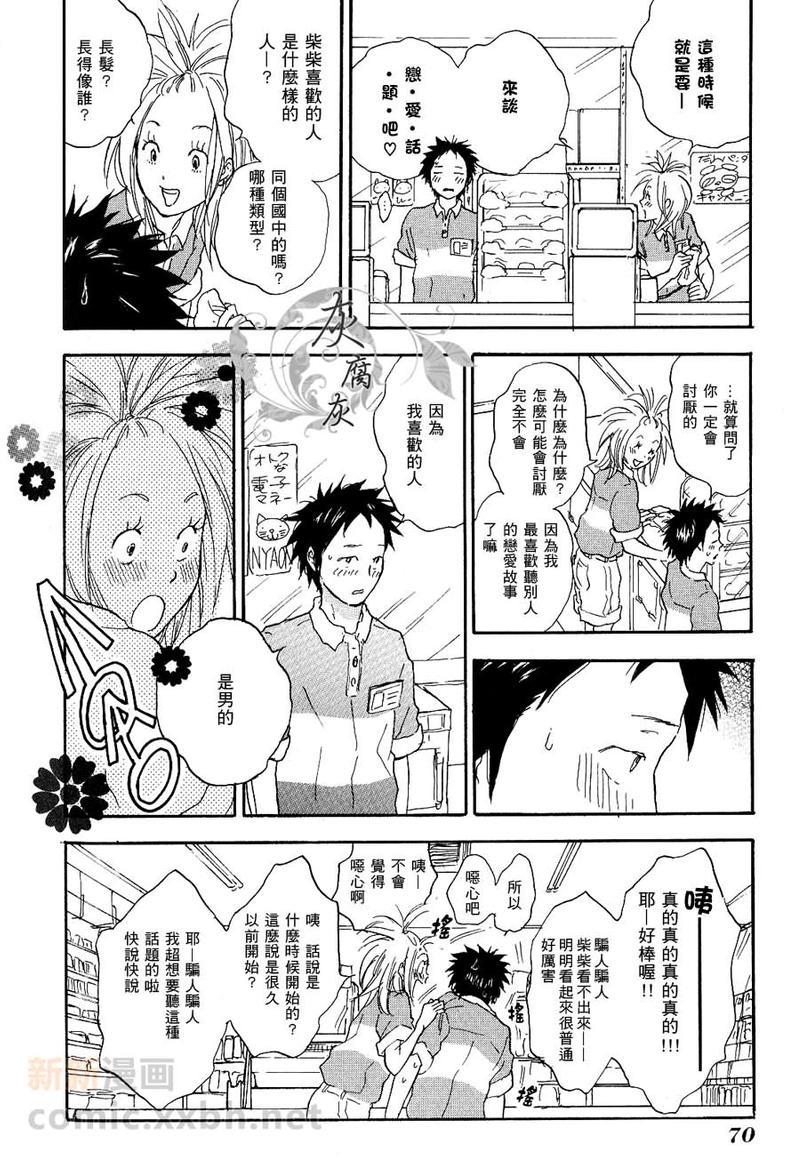 秋山君[耽美]韩漫全集-第3话无删减无遮挡章节图片 