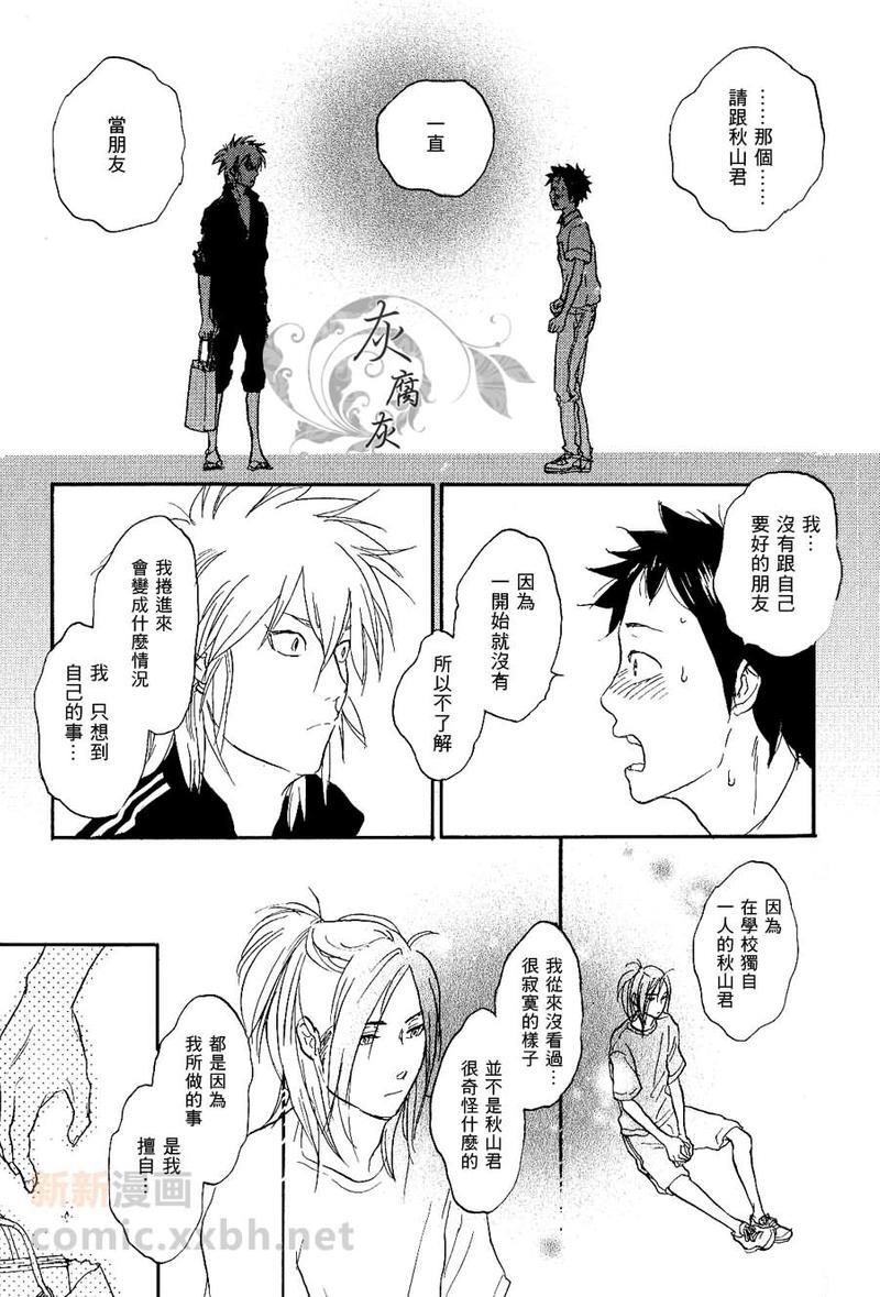 秋山君[耽美]韩漫全集-第3话无删减无遮挡章节图片 