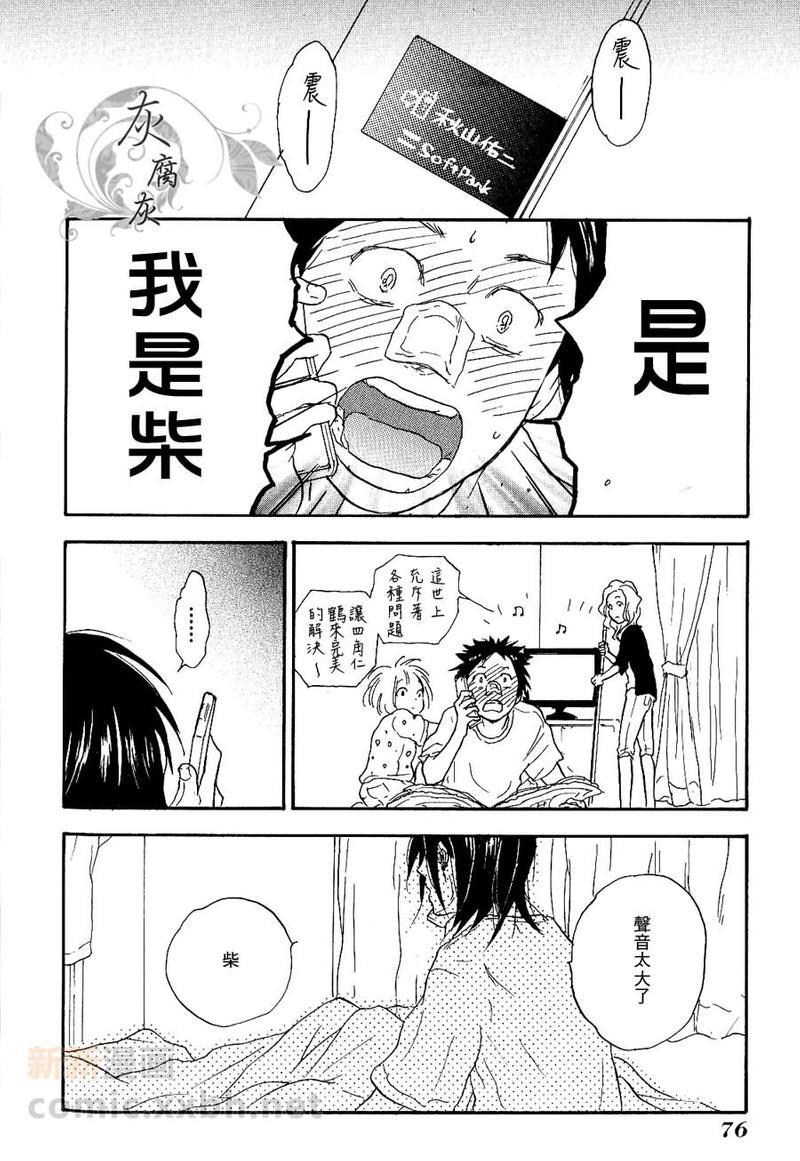 秋山君[耽美]韩漫全集-第3话无删减无遮挡章节图片 