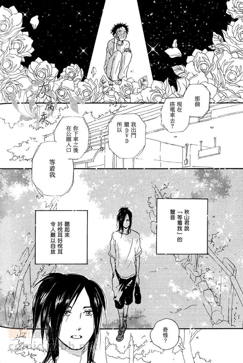 秋山君[耽美]韩漫全集-第3话无删减无遮挡章节图片 