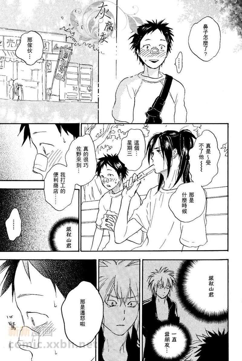 秋山君[耽美]韩漫全集-第3话无删减无遮挡章节图片 