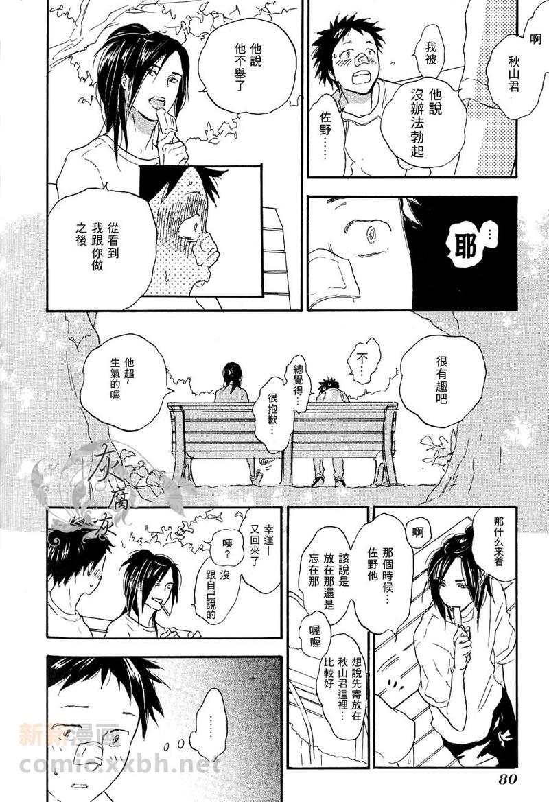 秋山君[耽美]韩漫全集-第3话无删减无遮挡章节图片 