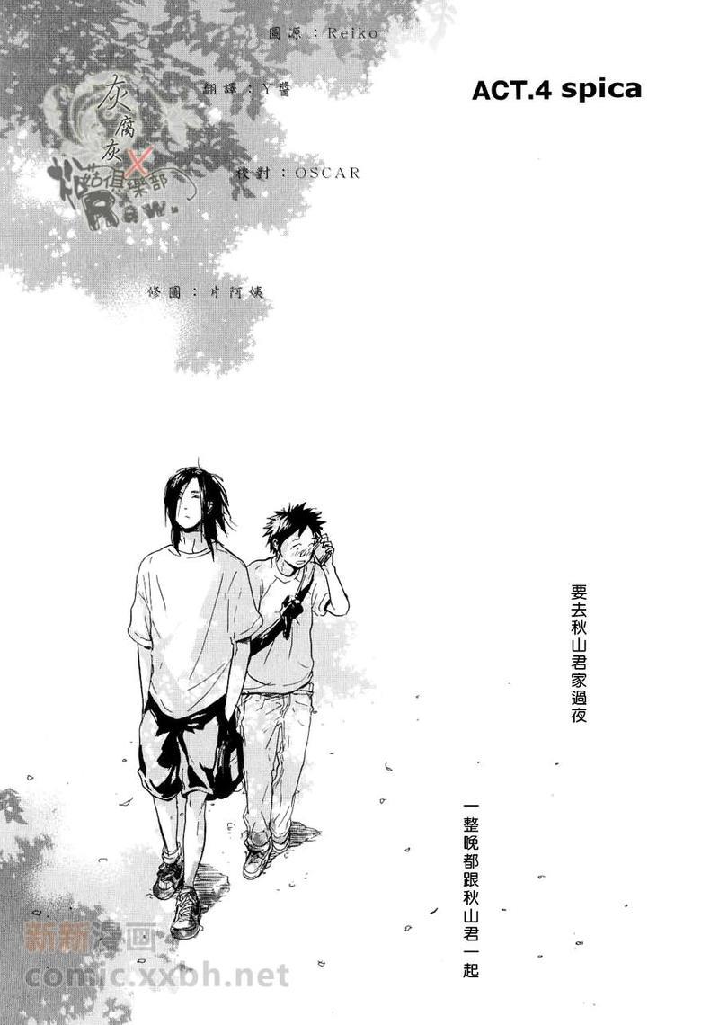 秋山君[耽美]韩漫全集-第4话无删减无遮挡章节图片 