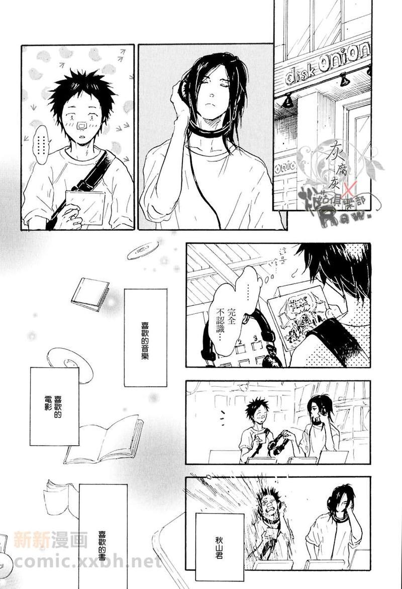 秋山君[耽美]韩漫全集-第4话无删减无遮挡章节图片 