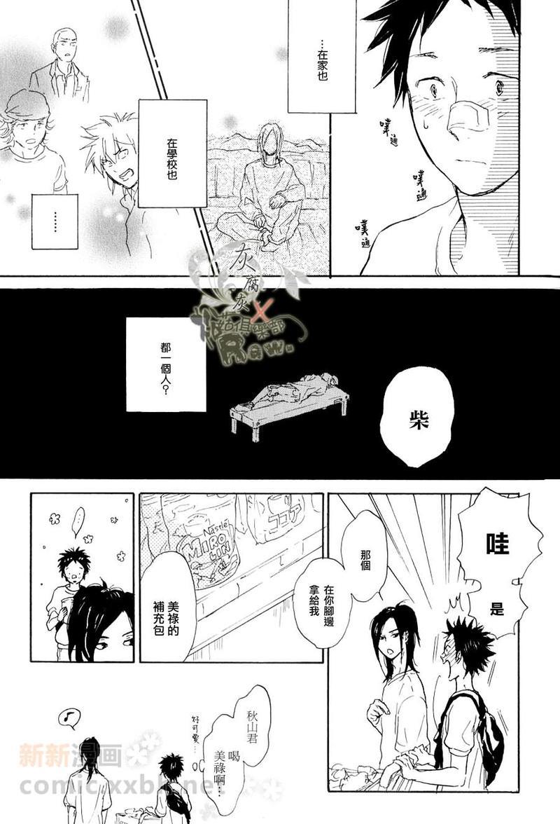 秋山君[耽美]韩漫全集-第4话无删减无遮挡章节图片 