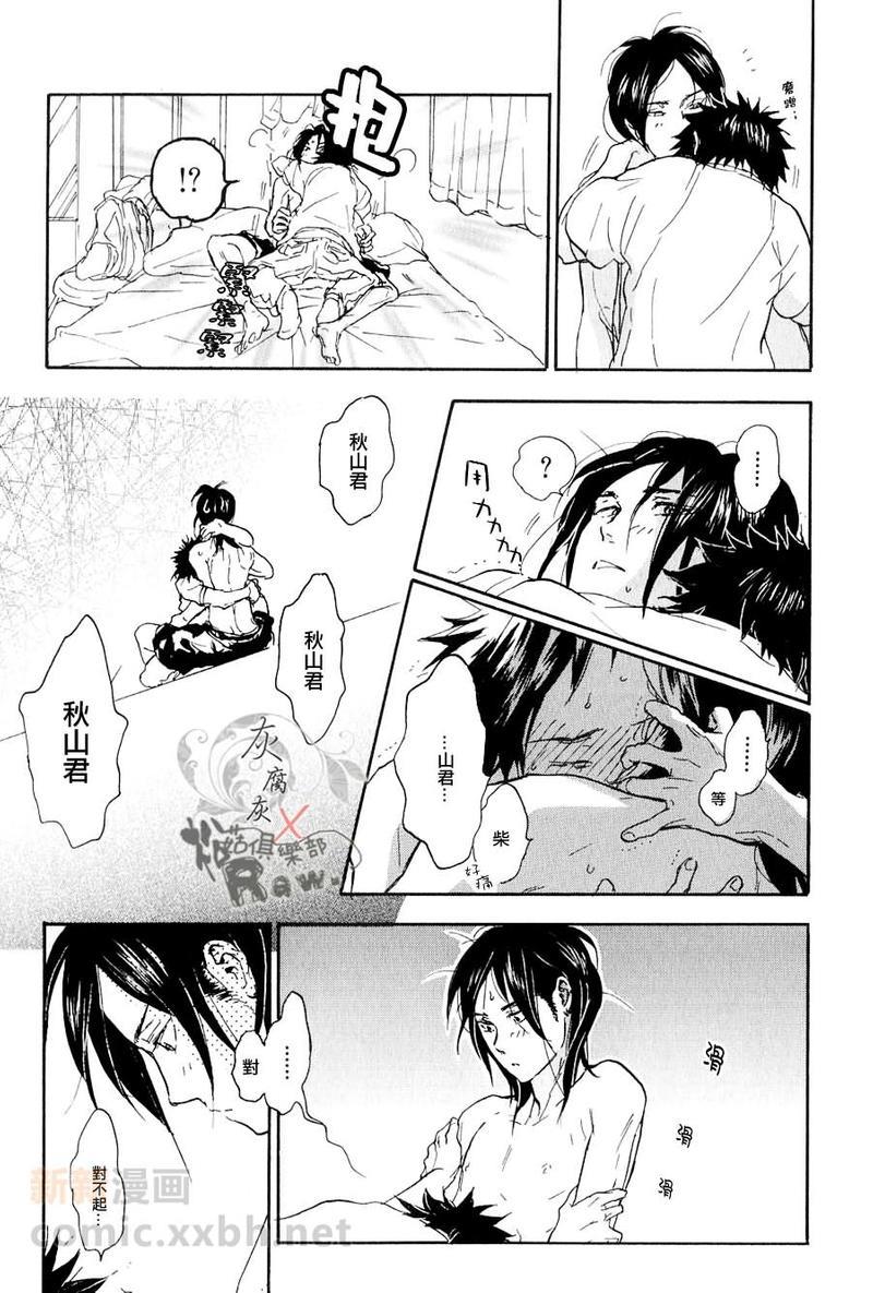 秋山君[耽美]韩漫全集-第4话无删减无遮挡章节图片 