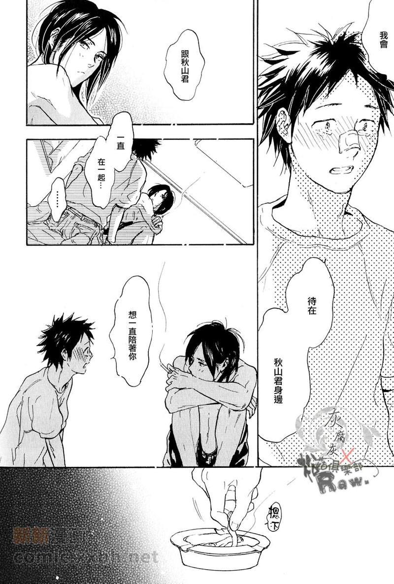 秋山君[耽美]韩漫全集-第4话无删减无遮挡章节图片 