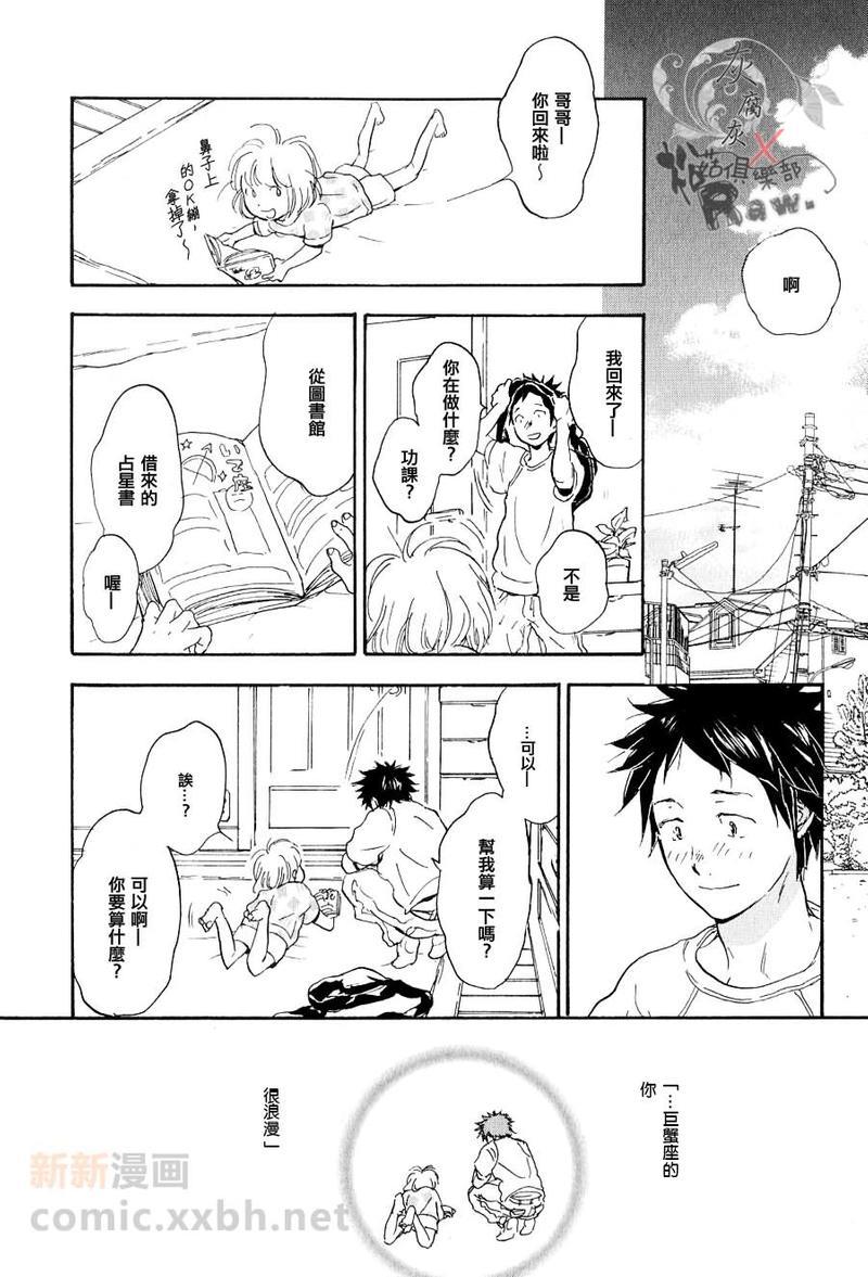 秋山君[耽美]韩漫全集-第4话无删减无遮挡章节图片 