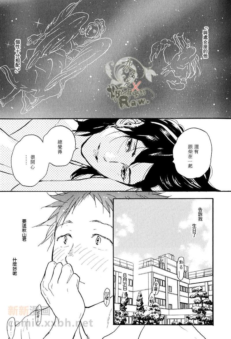 秋山君[耽美]韩漫全集-第4话无删减无遮挡章节图片 