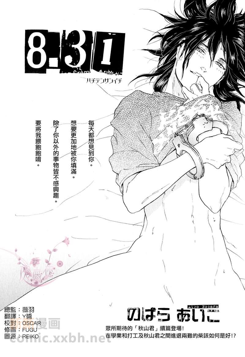 秋山君[耽美]韩漫全集-第5话无删减无遮挡章节图片 