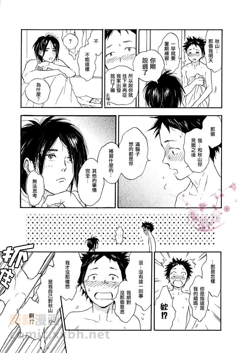 秋山君[耽美]韩漫全集-第5话无删减无遮挡章节图片 