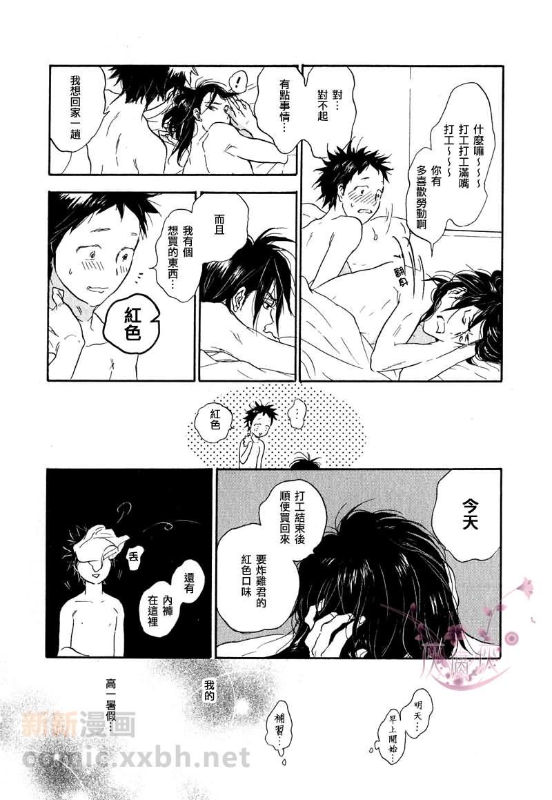 秋山君[耽美]韩漫全集-第5话无删减无遮挡章节图片 