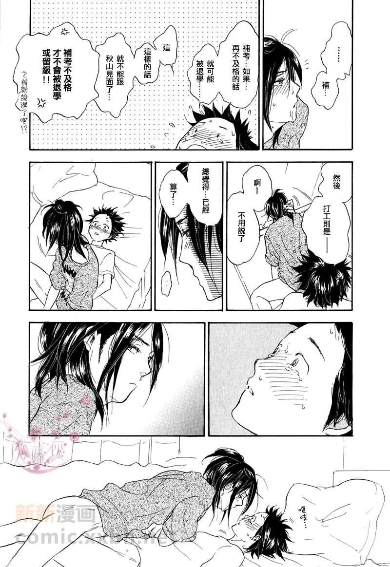 秋山君[耽美]韩漫全集-第5话无删减无遮挡章节图片 