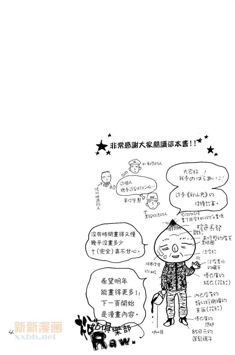 秋山君[耽美]韩漫全集-第6话无删减无遮挡章节图片 