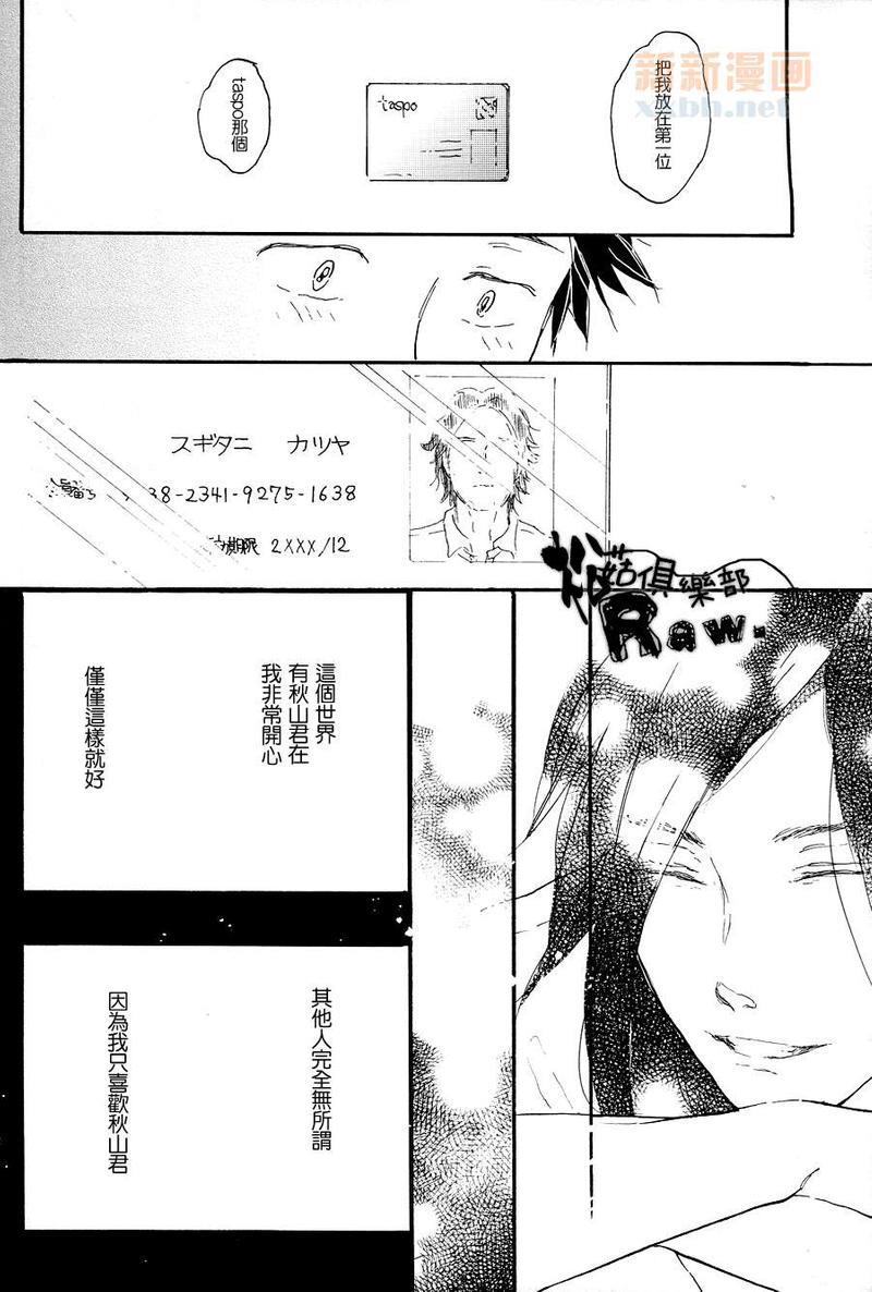 秋山君[耽美]韩漫全集-第6话无删减无遮挡章节图片 