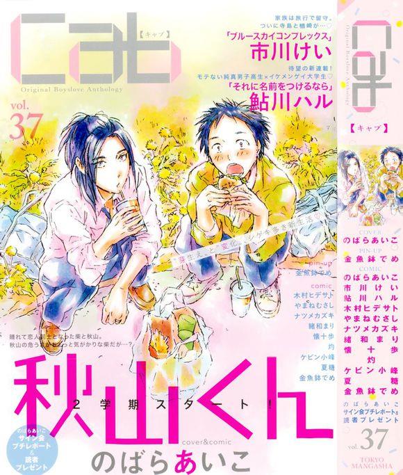 秋山君[耽美]韩漫全集-第7话无删减无遮挡章节图片 