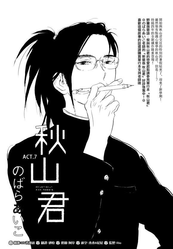 秋山君[耽美]韩漫全集-第7话无删减无遮挡章节图片 