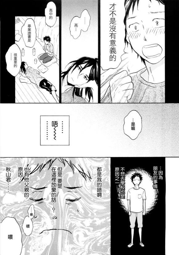 秋山君[耽美]韩漫全集-第7话无删减无遮挡章节图片 