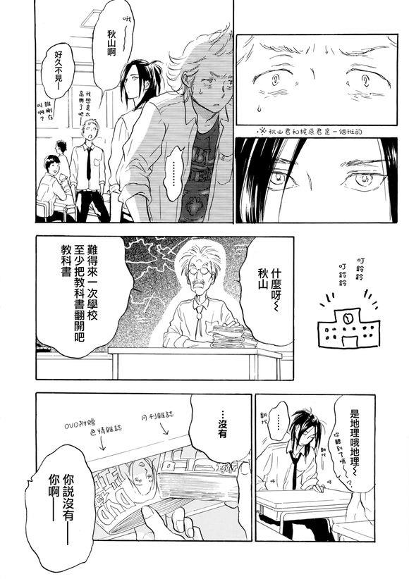 秋山君[耽美]韩漫全集-第7话无删减无遮挡章节图片 