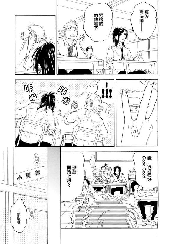 秋山君[耽美]韩漫全集-第7话无删减无遮挡章节图片 