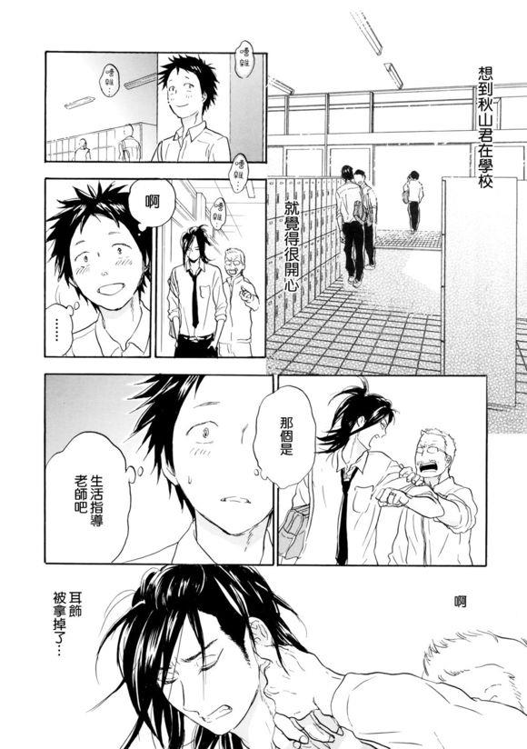 秋山君[耽美]韩漫全集-第7话无删减无遮挡章节图片 