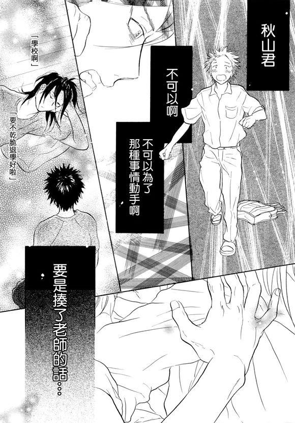 秋山君[耽美]韩漫全集-第7话无删减无遮挡章节图片 