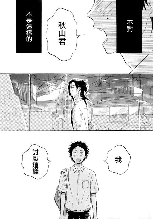 秋山君[耽美]韩漫全集-第7话无删减无遮挡章节图片 