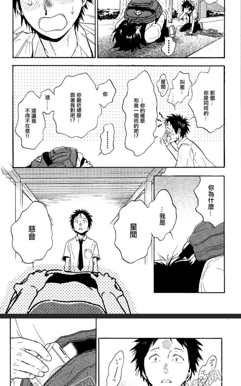 秋山君[耽美]韩漫全集-第8话无删减无遮挡章节图片 