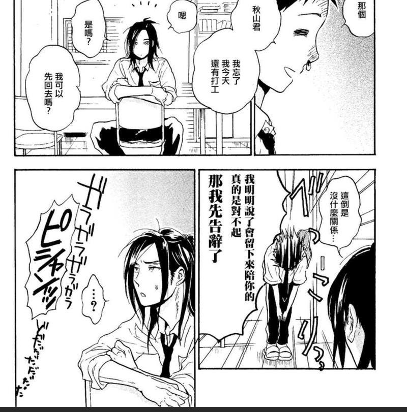 秋山君[耽美]韩漫全集-第8话无删减无遮挡章节图片 