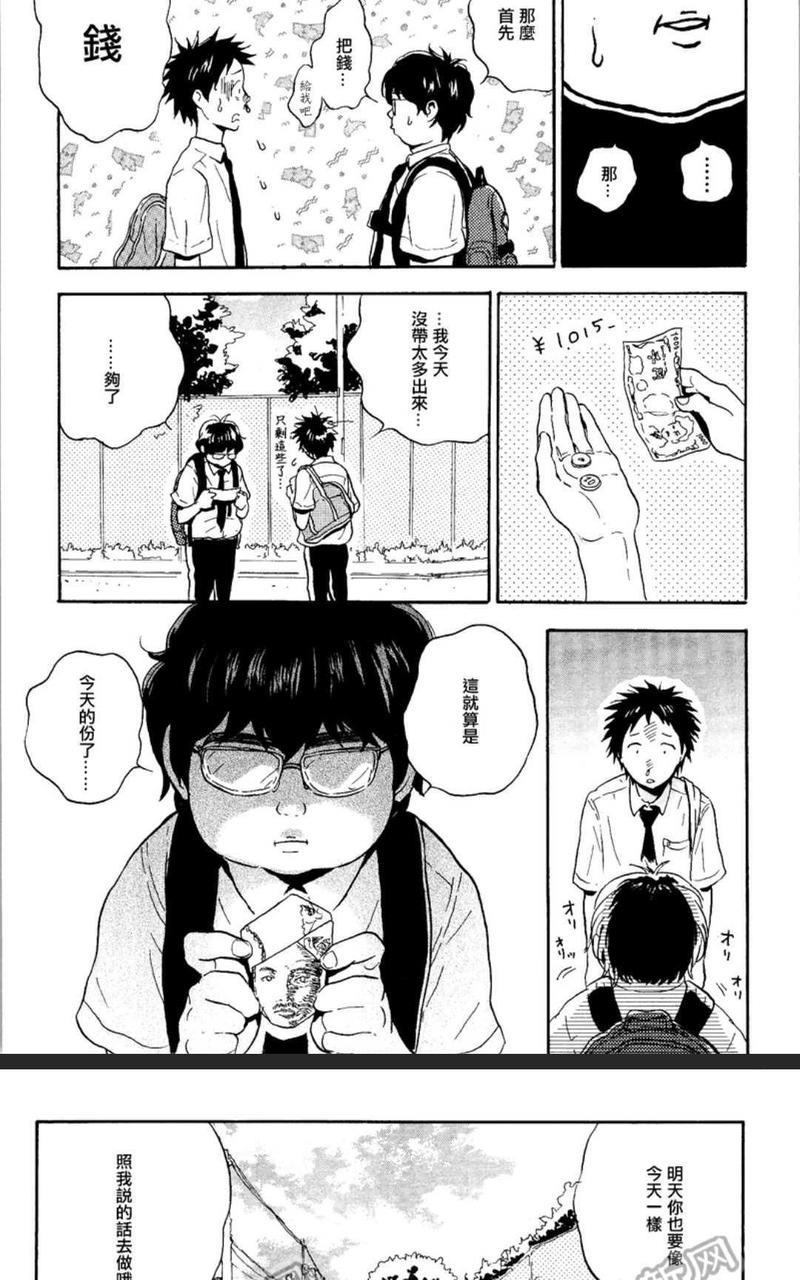 秋山君[耽美]韩漫全集-第8话无删减无遮挡章节图片 