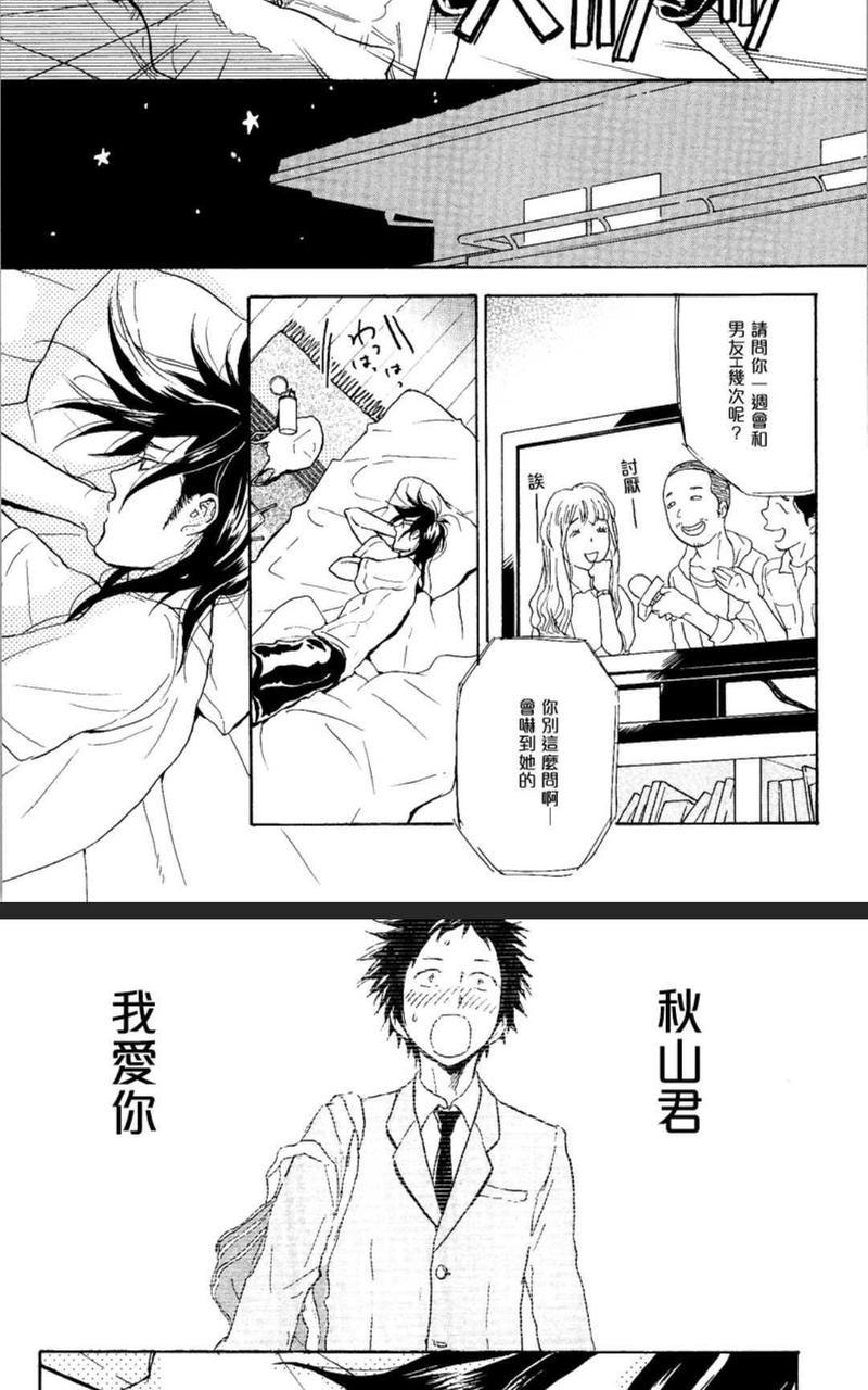秋山君[耽美]韩漫全集-第8话无删减无遮挡章节图片 