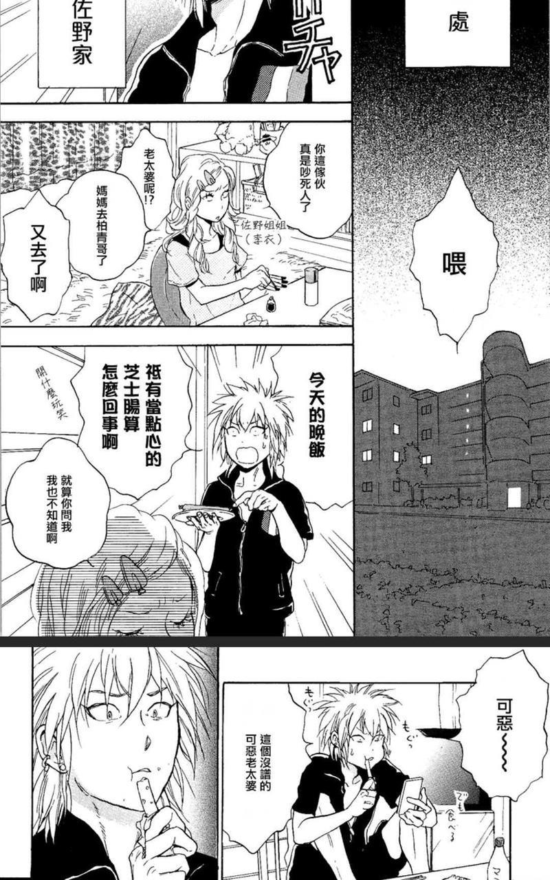 秋山君[耽美]韩漫全集-第8话无删减无遮挡章节图片 