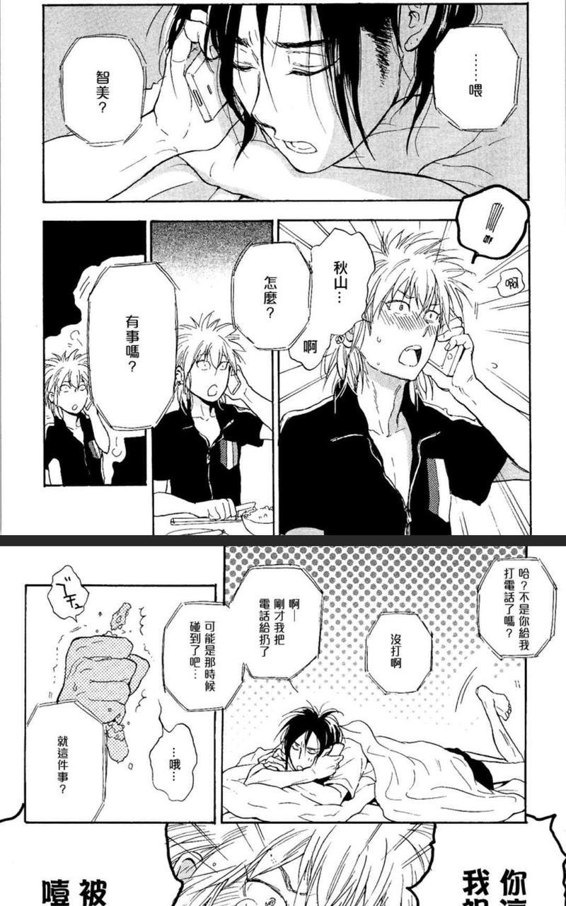 秋山君[耽美]韩漫全集-第8话无删减无遮挡章节图片 