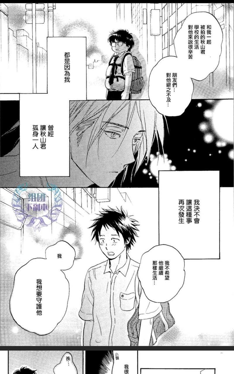 秋山君[耽美]韩漫全集-第9话无删减无遮挡章节图片 