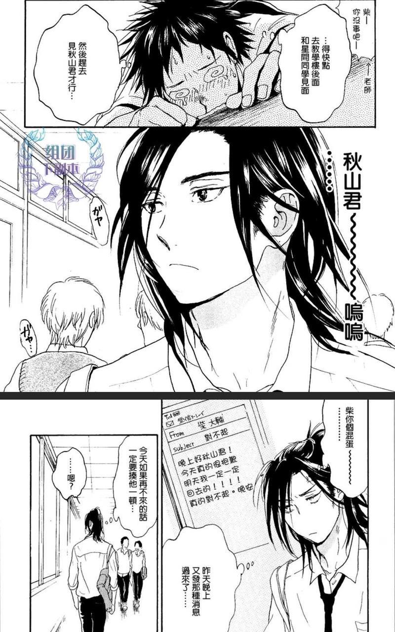 秋山君[耽美]韩漫全集-第9话无删减无遮挡章节图片 