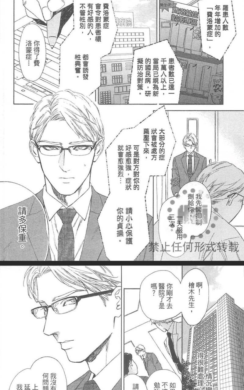 不药性爱[耽美]韩漫全集-第1卷无删减无遮挡章节图片 