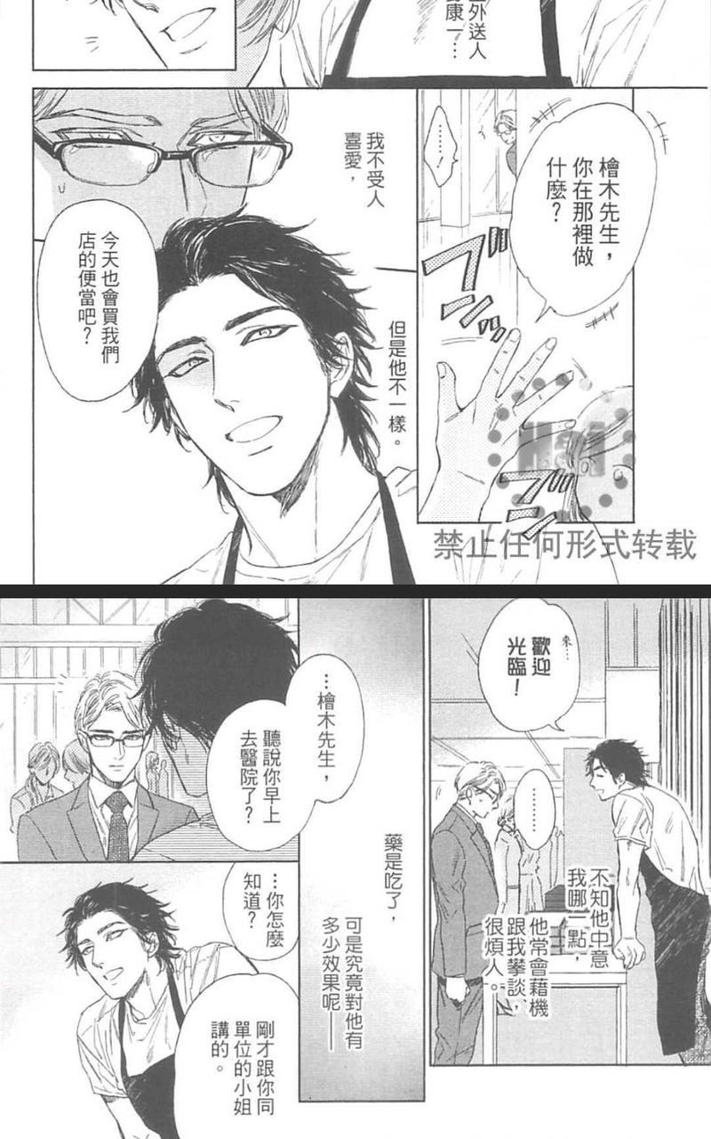 不药性爱[耽美]韩漫全集-第1卷无删减无遮挡章节图片 