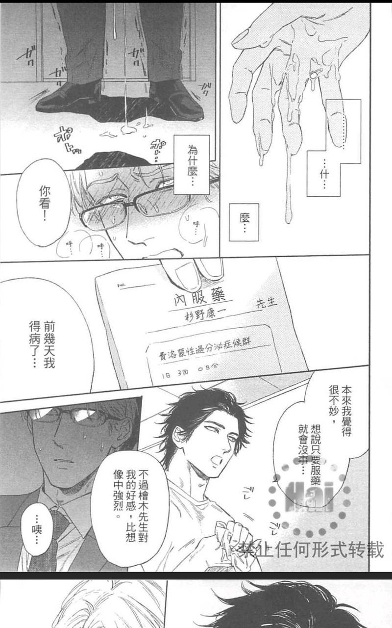 不药性爱[耽美]韩漫全集-第1卷无删减无遮挡章节图片 