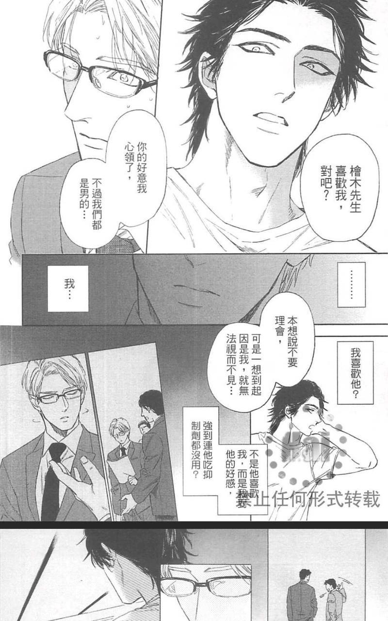 不药性爱[耽美]韩漫全集-第1卷无删减无遮挡章节图片 